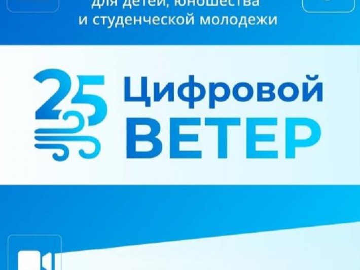 «Цифровой ветер–2026»: международный этап.